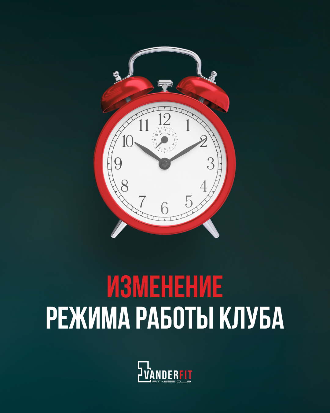 Изменение режима работы